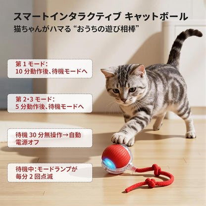 自動回避機能付き・スマートペットボール（USB充電式）